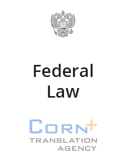 Federal Law of July 11, 2011 No. 190-FZ "On Management of Radioactive Wastes and Amending of Particular Legislative Acts of the Russian Federation"