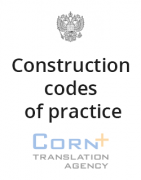 SNiP 2.04.09-84 Fire safety instrumentation of buildings and facilities