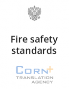 NPB 114-2002 Fire protection of nuclear power plant. Standards of design.