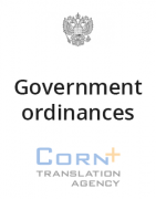 Executive order of the government of the Russian Federation No. 610-r dated April 23, 2012 