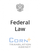 Federal Law of July 11, 2011 No. 190-FZ "On Management of Radioactive Wastes and Amending of Particular Legislative Acts of the Russian Federation"
